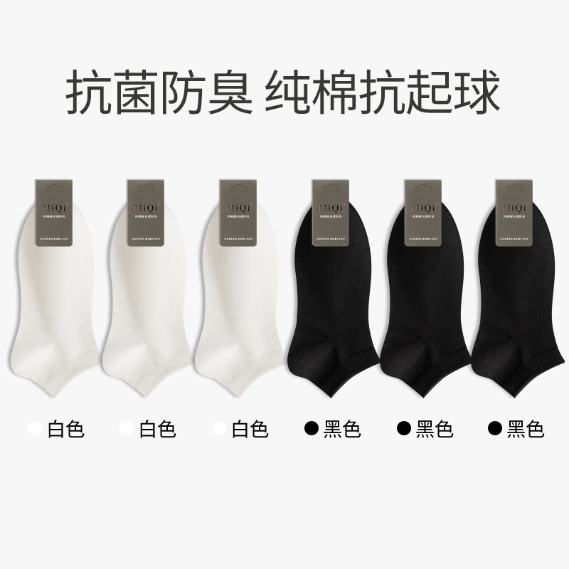 men's socks male socks spring and autumn pure cotton men's 7a antibacterial sweat absorbing and deodorant sports white low cut socks zhuji socks industry Application Scenario