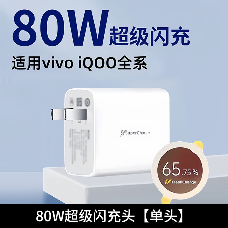 applicable to vivo iqoo 80w super flash charger gallium nitride charger 66w x70 mobile phone fast flash charger full figure