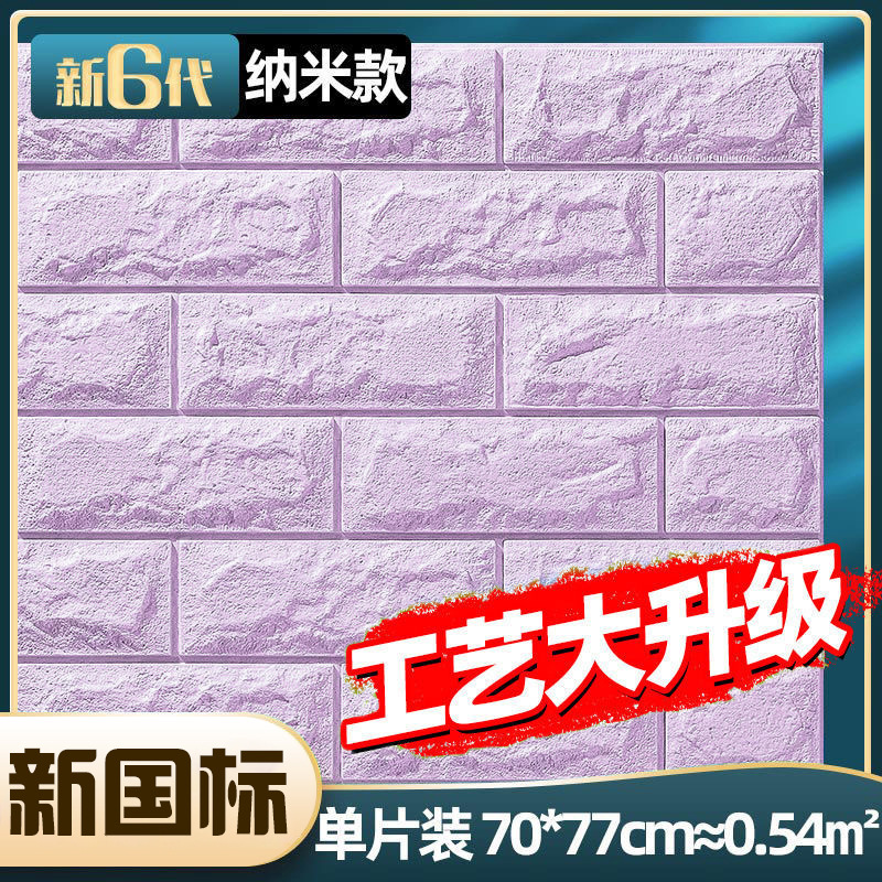 wallpaper self-adhesive 3d wall sticker bedroom living room and dormitory decoration background wallpaper self-adhesive waterproof crash protection wall sticker full figure