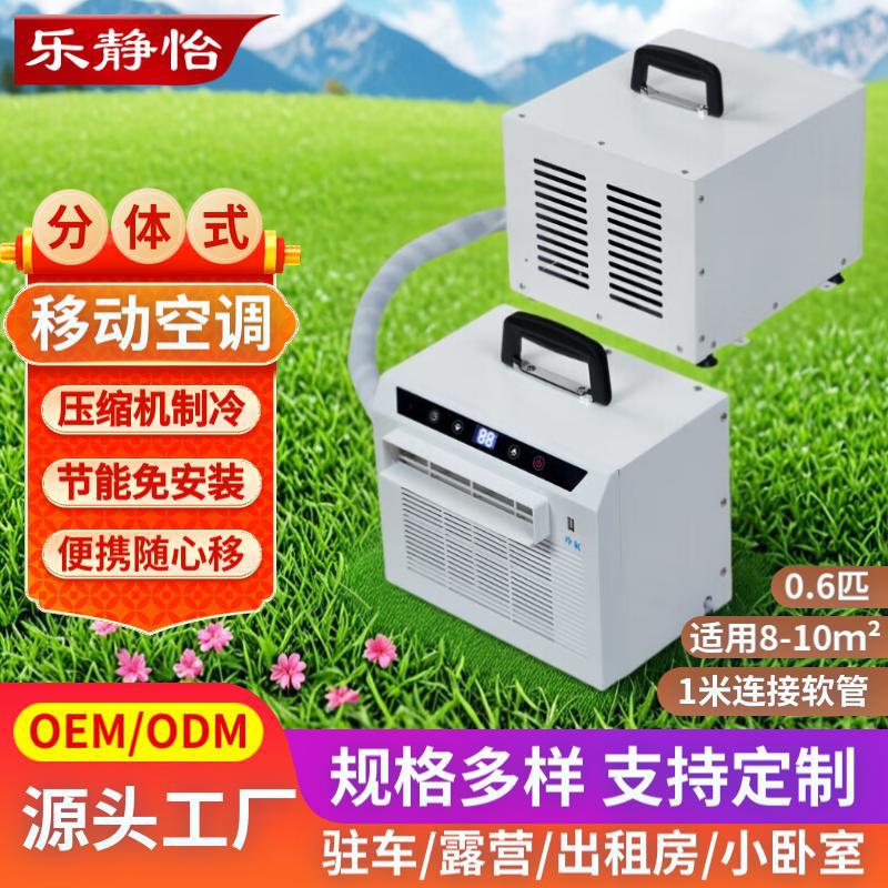 split mobile air conditioner car-mounted air conditioning portable wall-mounted air conditioner installation-free camping tent air conditioner can be sent on behalf full figure