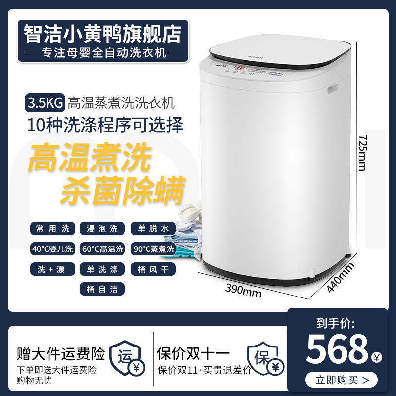 zhijie small yellow duck 3.5 baby automatic washing machine mini household high temperature sterilization washing and drying integrated Item Picture