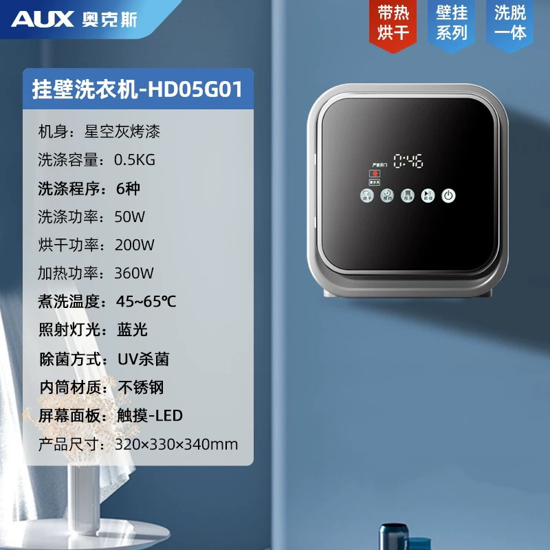ox underwear washing and drying all-in-one machine small baby children wall hanging roller warm boiling underwear washing machine mini frequency conversion Specification drawing