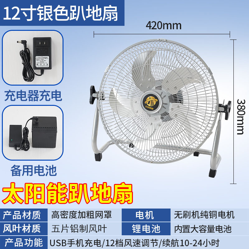 solar energy recharge fan solarfan household large wind outdoor portable fan electric fan floor fan dormitory details Picture