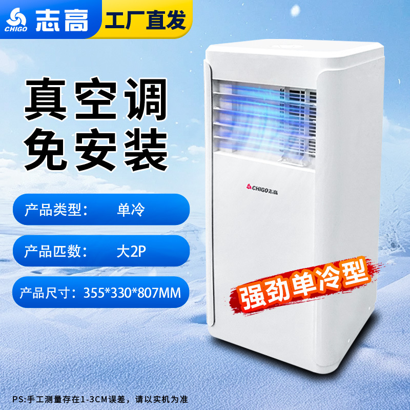 chigo mobile air conditioner single cooling and heating dual-purpose small vertical all-in-one machine no outdoor condenser installation-free mobile refrigeration air conditioner details Picture