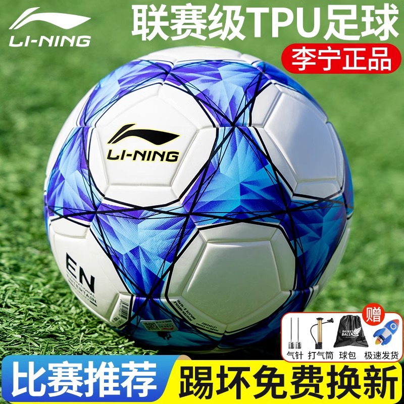 li ning football for high school entrance exam no. 5 standard competition training primary school children no. 4 junior high school no. 5 adult men details Picture