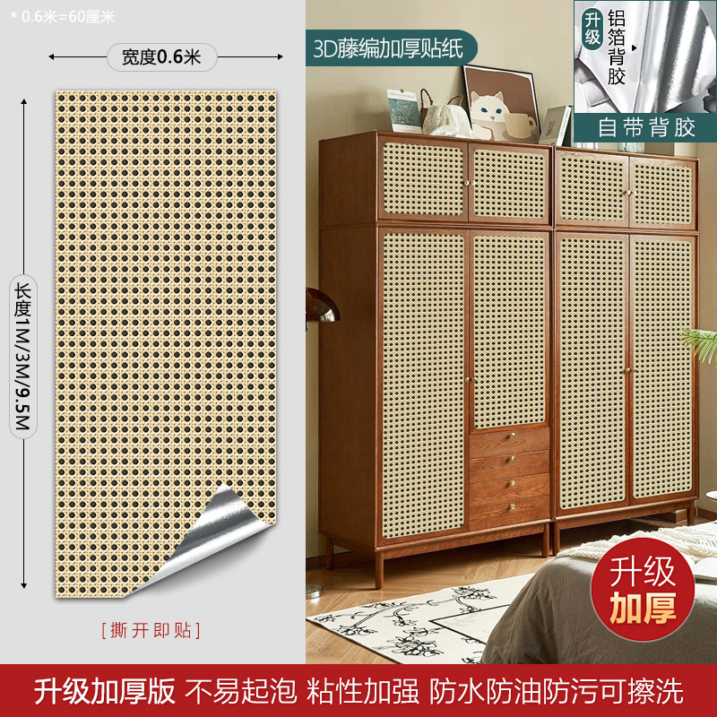 rattan furniture renovation wardrobe stickers refurbishment decor wall stickers cabinet door waterproof moisture-proof self-adhesive thickening wallpaper Item Picture