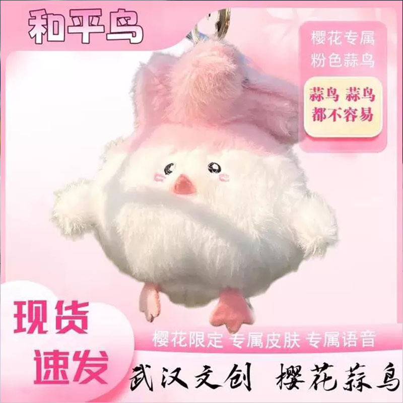 garlic bird sound doll wuhan cultural creative souvenir gift peace bird is not easy plush toy doll pendant Specification drawing