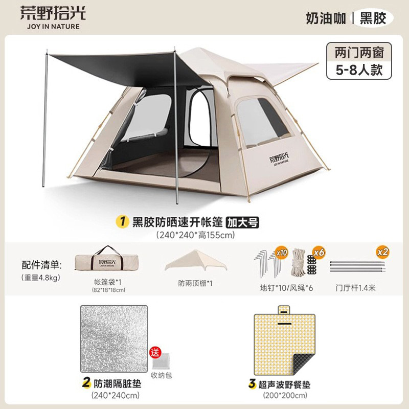 camping tent outdoor full set instrument tent automatic camping tent canopy two-in-one camping overnight equipment Specification drawing