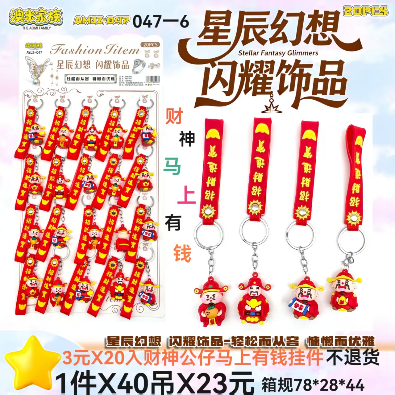 马到成功，马上有钱，财神马上有钱钥匙扣