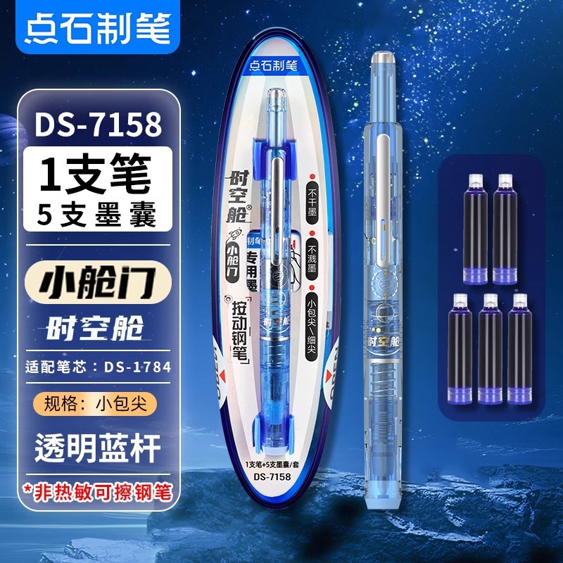 dianshi press pen small hatch space-time cabin pen 7158 second generation dark nib children students use year 34 grade practice full figure
