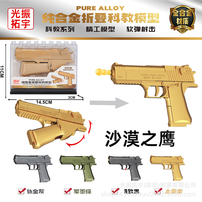 gold 1911 alloy folding pistol desert eagle glock simulation metal model eating chicken toy gun wholesale details Picture