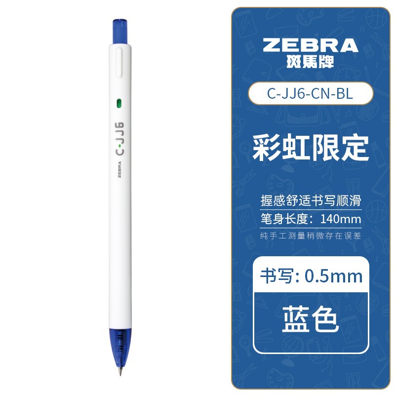 stationery gift box japanese zebra gel pen c- jj6 sponge baby limited japanese ins press ball pen Specification drawing