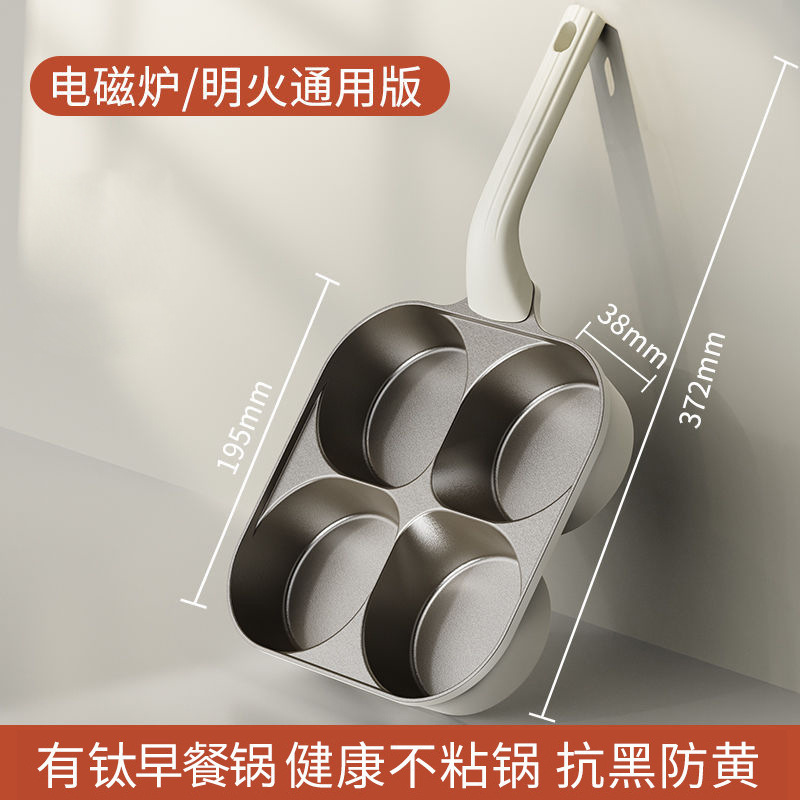titanium ceramic four-hole egg frying pan thickened thickened thickened multi-functional pan non-stick pan household breakfast pot frying pan titanium wok full figure