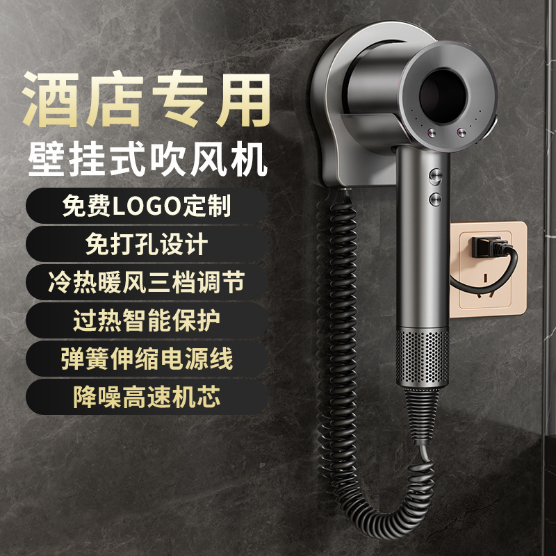 hotel hair dryer wall-mounted integrated support punch-free anti-theft clasp anti-lost five-star hotel bed & breakfast room dedicated full figure
