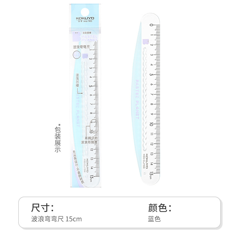 japanese kokuyo national reputation curved ruler light color planet wave creative primary and secondary school students drawing ruler 15cm full figure