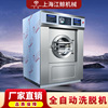 industrial washing machine 100kg school hospital hotel bed & breakfast cloth product automatic elution-drying all-in-one machine full figure