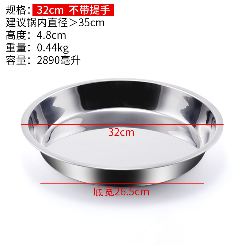 304 stainless steel round plate cold noodle plate layer cake rice noodles special steaming plate round plate dishes household dish Item Picture