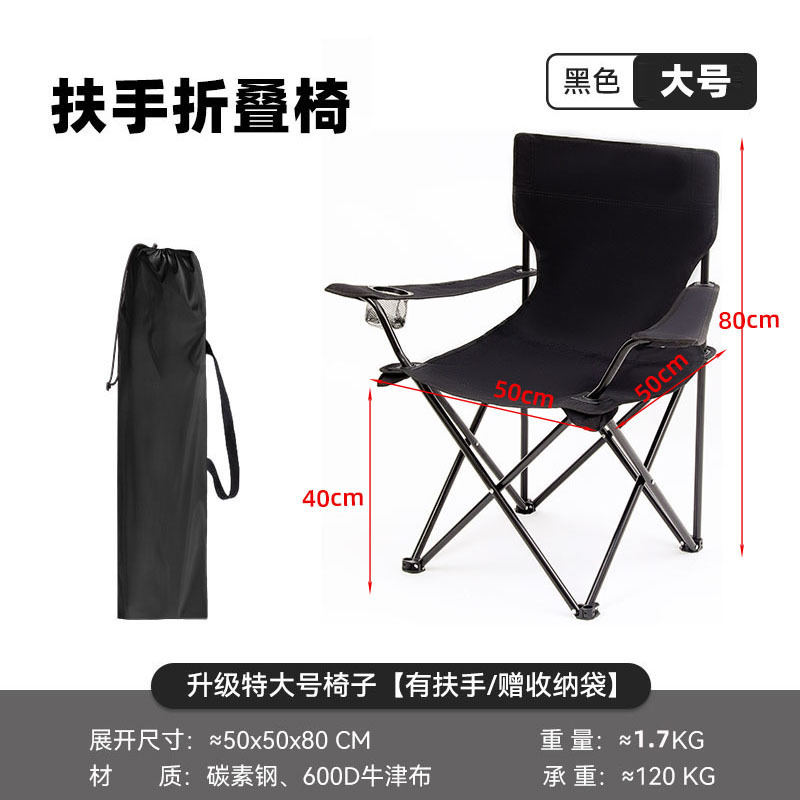 cross-border outdoor folding chair camping leisure fishing portable backrest armrest beach chair stool custom logo Specification drawing