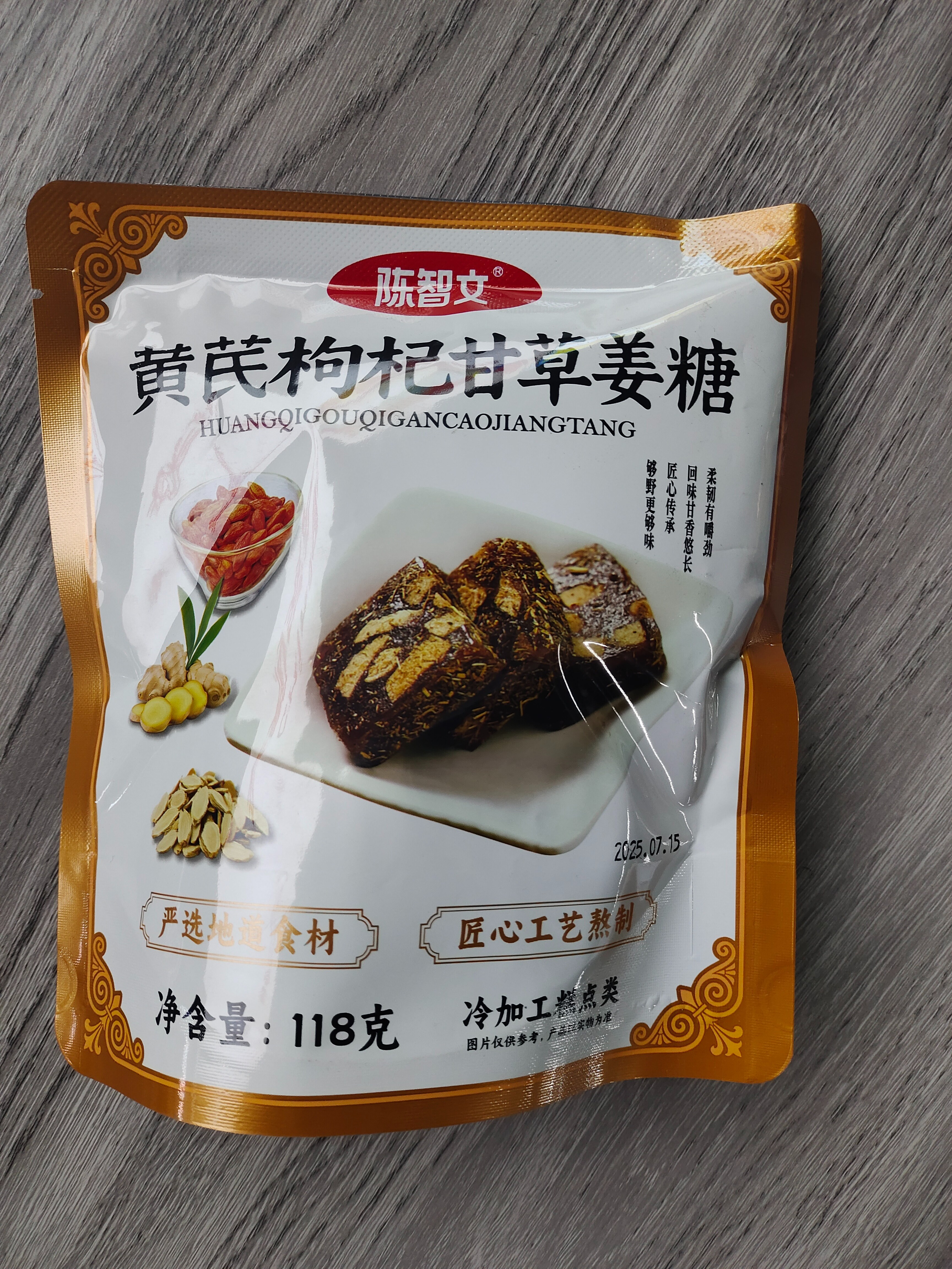 甘草姜糖