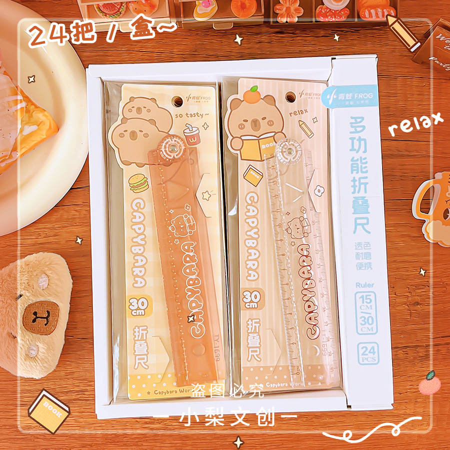 little frog capabala folding rules 30cm capybara peripheral good-looking ruler for student exams ruler stationery full figure
