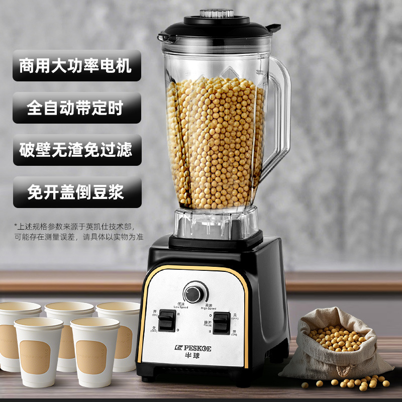 hemisphere cytoderm breaking machine multi-function food processor household ice crusher juicer commercial high-power milk tea catering same style Specification drawing