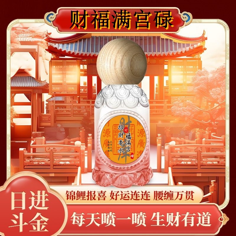 lotus table fortune full palace willow leaf lucky perfume opportunity knocks red new year special edition fragrance spray full figure