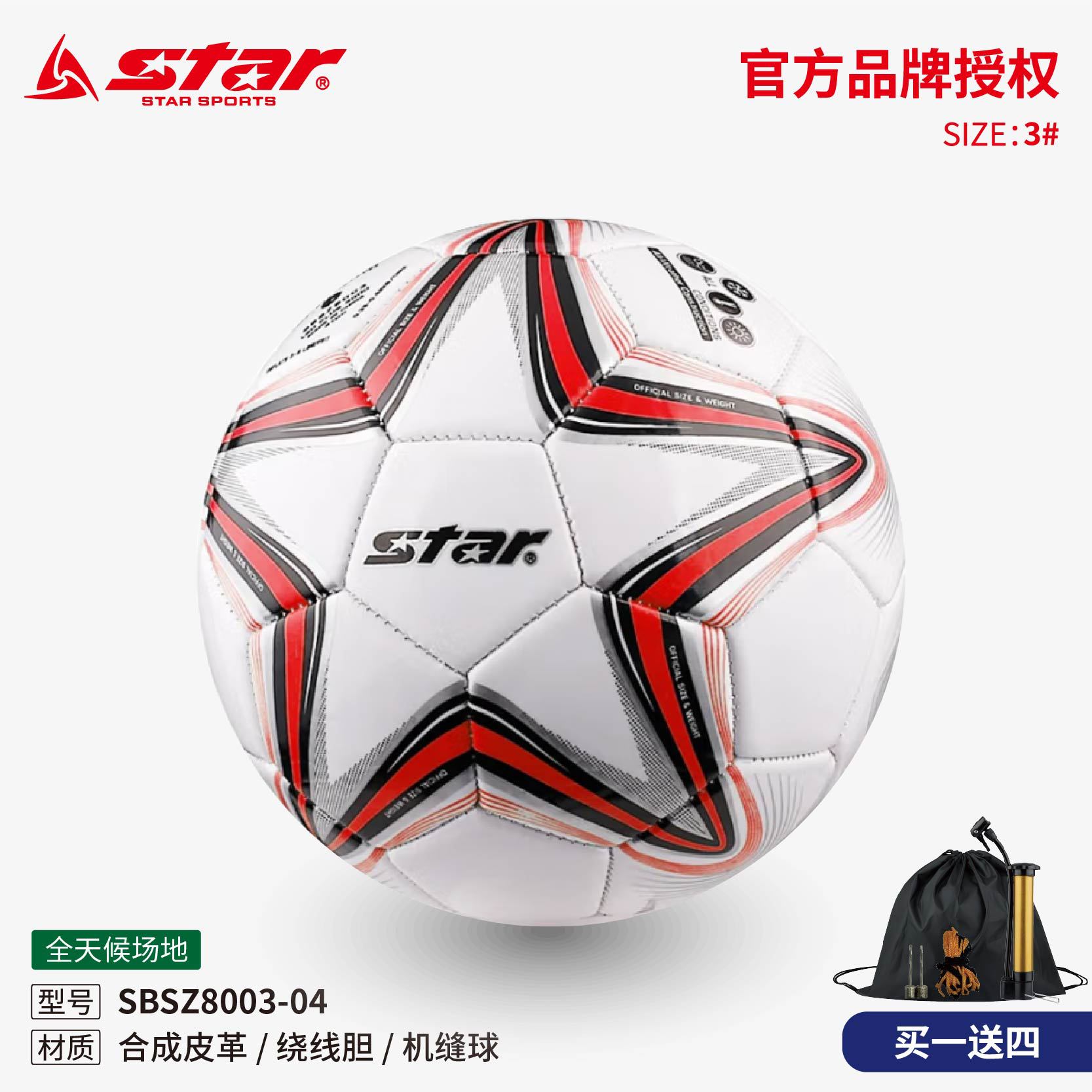 star shida football children training primary and secondary school students teaching for training competitions machine seam 800345 blue red Specification drawing