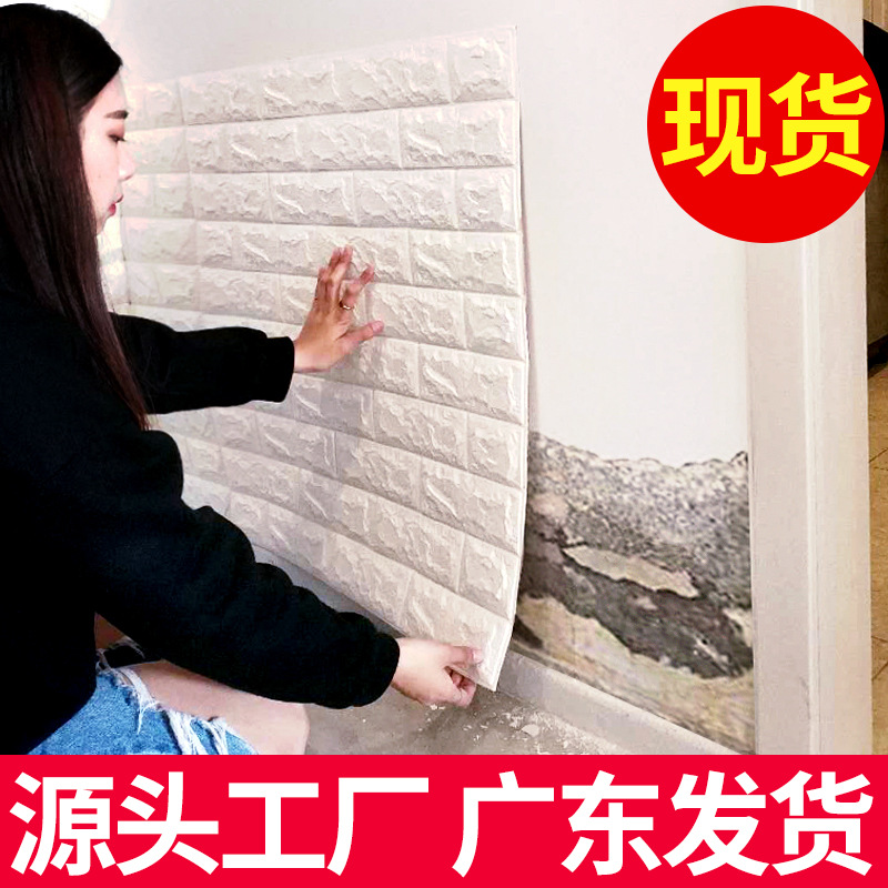 foam 3d stereo wall self-adhesive sticker wallpaper anti-collision soft bag bedroom decorative waterproof moisture-proof wall sticker wallpaper full figure