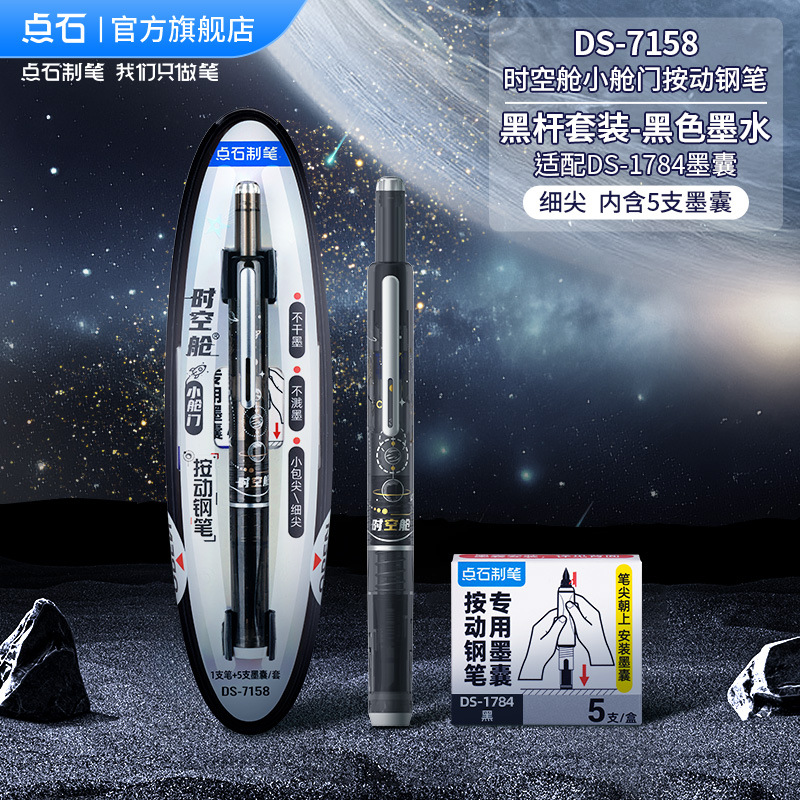 dianshi stationery space-time cabin press pen non-thermal erasable pen small cabin door replaceable ink sac ef tip 7158 details Picture