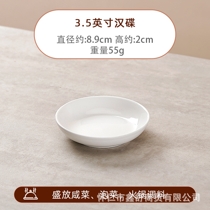 ceramic small flavor dish pure white soy sauce dish round commercial vinegar dish saucer dish hot pot seasoning bowl can be added with i-shaped label full figure
