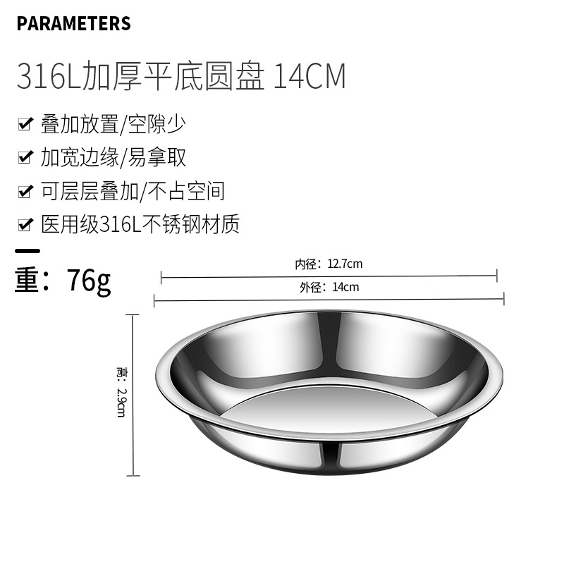 316 stainless steel plate household thickened flat bottom plate disc spade dish dish turnip dish food grade plate Item Picture