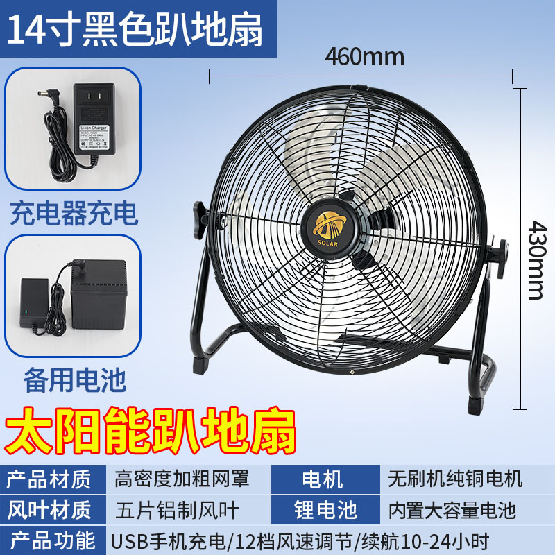 solar energy recharge fan solarfan household large wind outdoor portable fan electric fan floor fan dormitory full figure