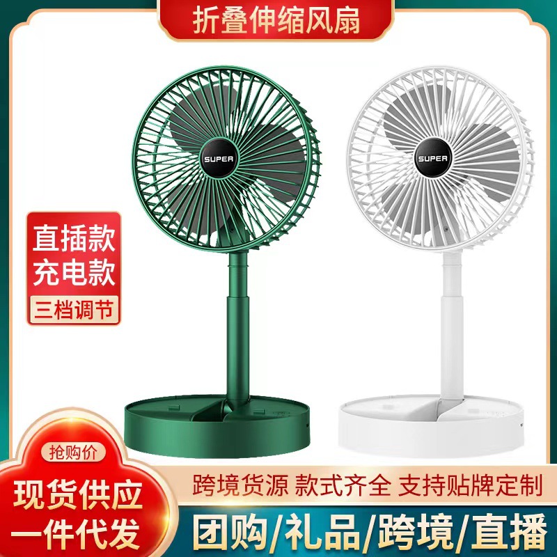 cross-border collapsible rechargeable fan portable outdoor travel household desk fan usb rechargeable desktop full figure