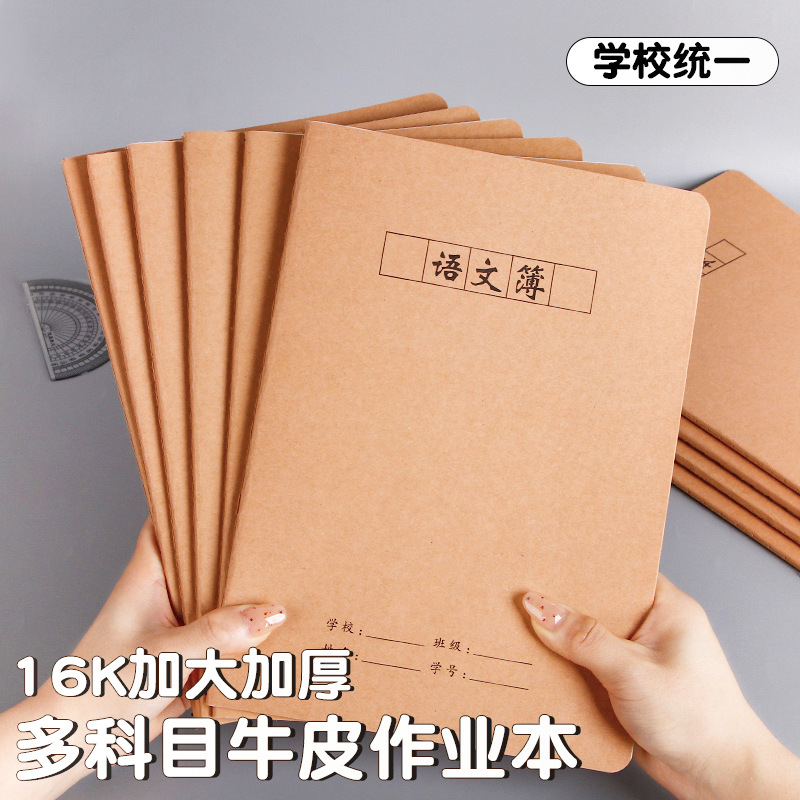 16k cowhide exercise book b5 student composition english chinese math practice correction reading notebook wholesale full figure