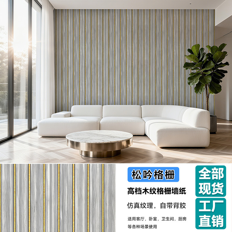 self-adhesive grille wallpaper rental room wallpaper advanced sense bedroom tv backdrop wall wall sticker wall decoration sticker Specification drawing