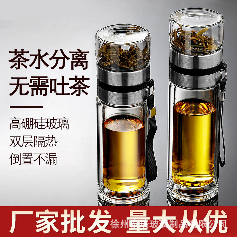 borosilicate double-layer separation tea brewing cup good-looking transparent tea and water separation heat insulation gift glass cup full figure