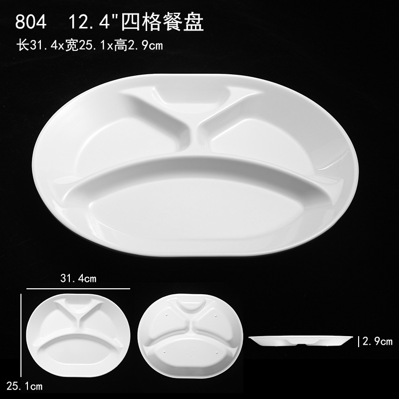 melamine four-grid divided plate white plastic fast food plate imitation porcelain school canteen dining hall tableware wholesale Specification drawing