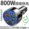 car fast charging charger fast charging car cigarette lighter one point six conversion car charger multi-port flash charger Specification drawing