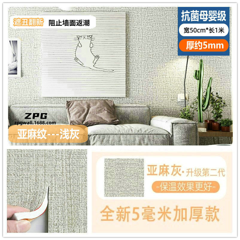 back to tide wall special wallpaper waterproof moisture-proof anti-mildew wall sticker thickened gray wall wall self-adhesive sticker washable details Picture