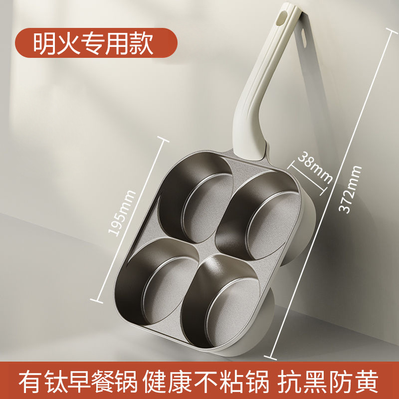 titanium ceramic four-hole egg frying pan thickened thickened thickened multi-functional pan non-stick pan household breakfast pot frying pan titanium wok Item Picture
