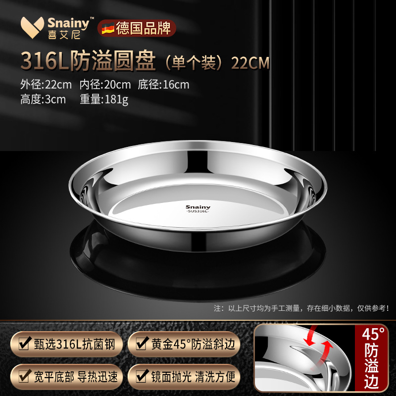anti-overflow disc chassis thickened 316 stainless steel plate household dinner plate fish dish steaming plate disc Specification drawing