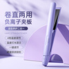 cross-border hair curler and straightener dual-use hair straightener mini household non-hurt power generation plywood wet and dry anti-scald hair straightener Application Scenario