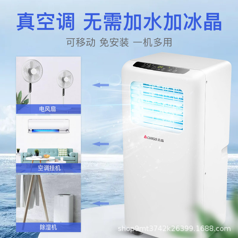 chigo portable air conditioner installation-free single-cold household all-in-one machine fast refrigeration without outdoor condenser vertical small air conditioning details Picture