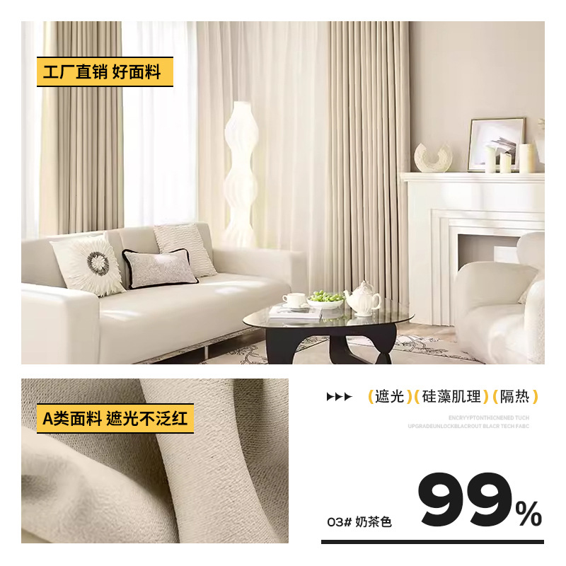 full shading chenille shaoxing curtain wholesale non-coated non-red cream style bedroom insulation curtain finished product full figure