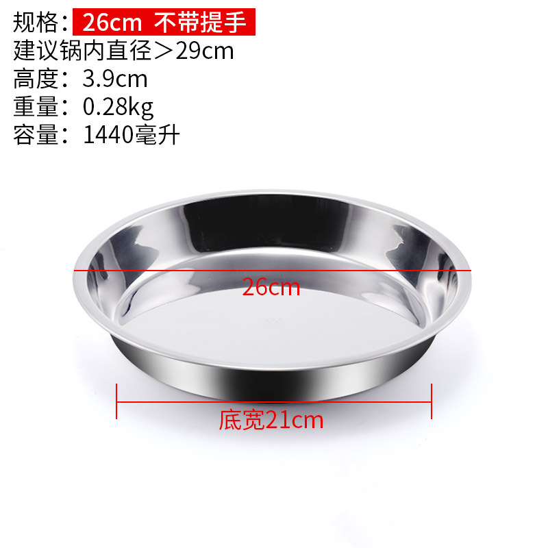 304 stainless steel round plate cold noodle plate layer cake rice noodles special steaming plate round plate dishes household dish Application Scenario