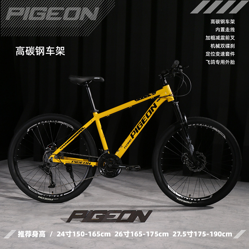 flying pigeon brand mountain bike men's variable speed off-road bicycle teenagers middle school students women's road racing adult full figure