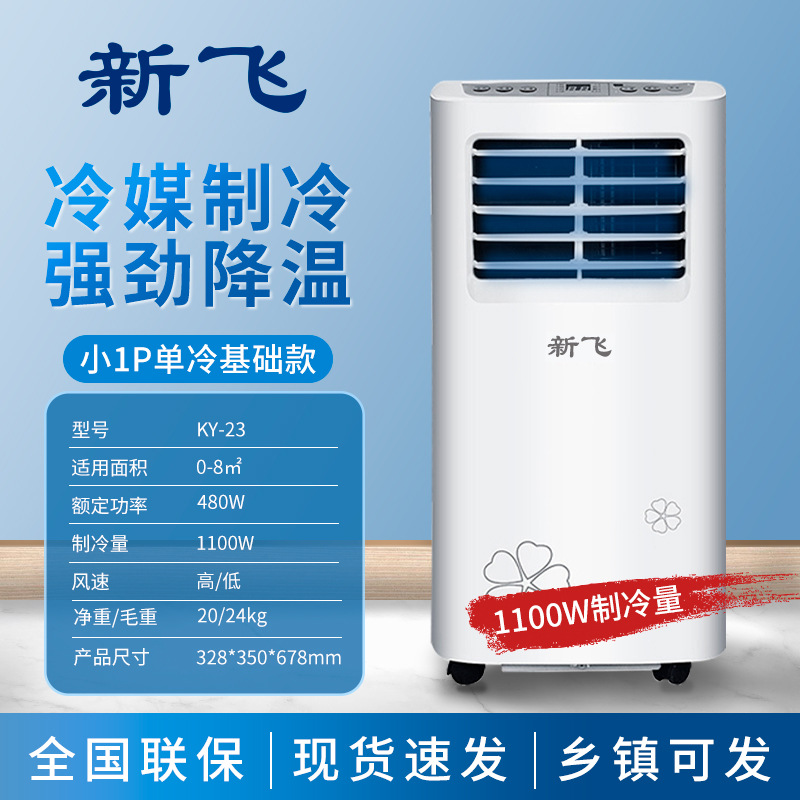 frestec portable air conditioner single cooling and heating all-in-one machine 2 hp bedroom convenient vertical household installation-free small air conditioner full figure