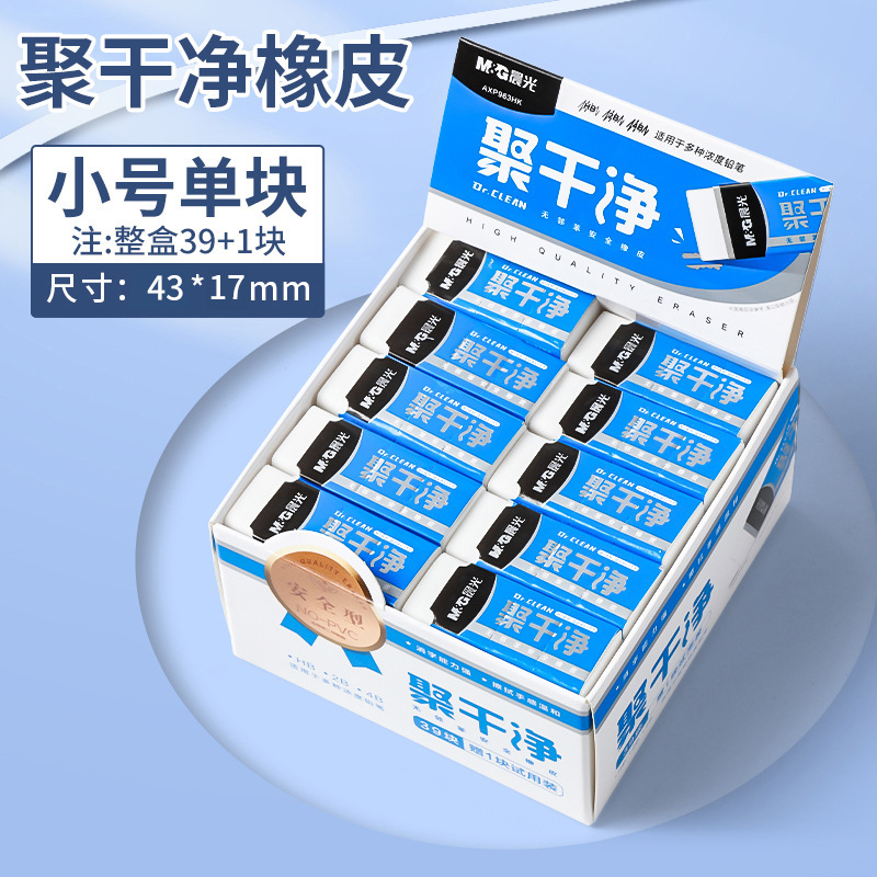 chengguang poly clean eraser writing and painting universal eraser few scraps student exam eraser axp963hk full figure