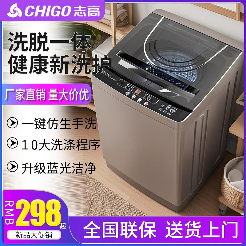 chigo washing machine automatic household 10kg large capacity rental room small washing and drying integrated washing machine full figure