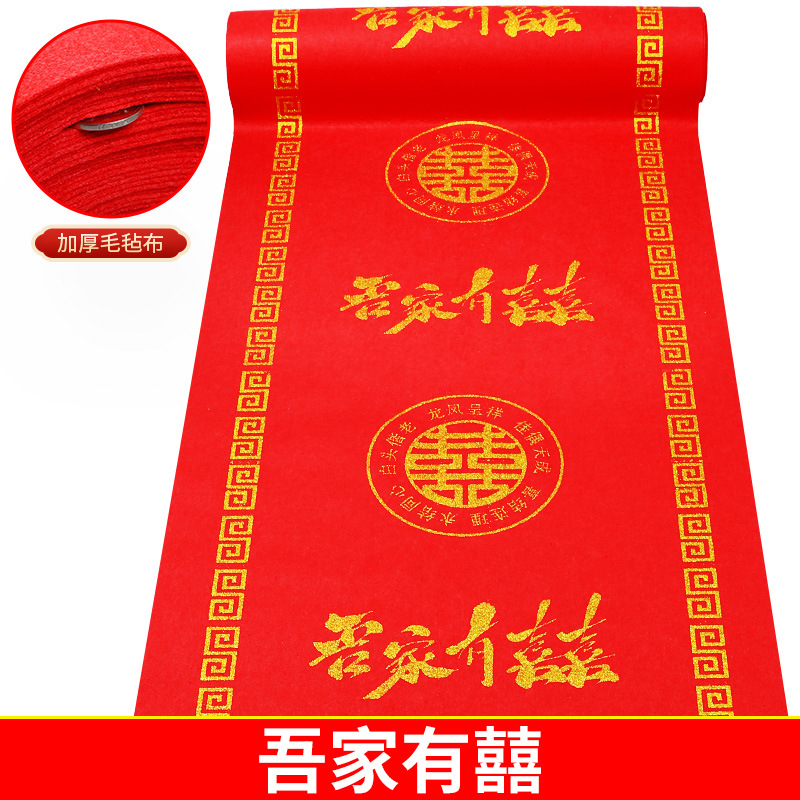 non-woven wedding red carpet one-time opening big ji qiaozhixi wedding non-slip xi-shaped decorative carpet Application Scenario